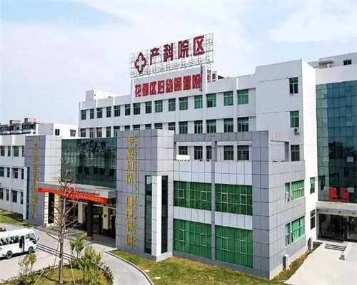 成都生殖中心医院排名地址 -曙光舒适、温馨