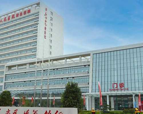 四川省省医院试管婴儿费用？四川省医院做试管多少钱？